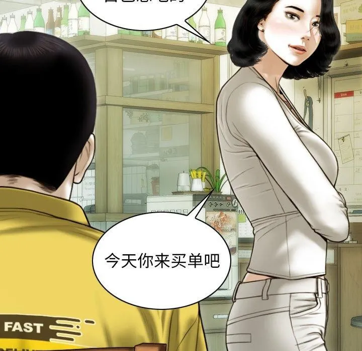 不可抗拒的吸引 - 第37話 - page 106
