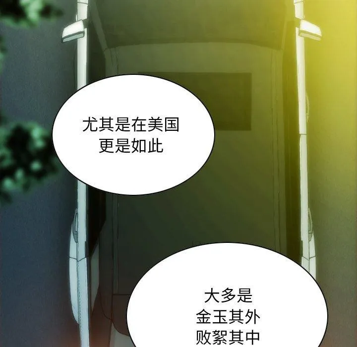 不可抗拒的吸引 - 第37話 - page 122
