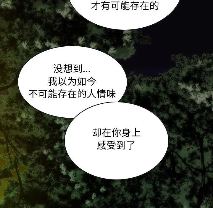 不可抗拒的吸引 - 第37話 - page 124