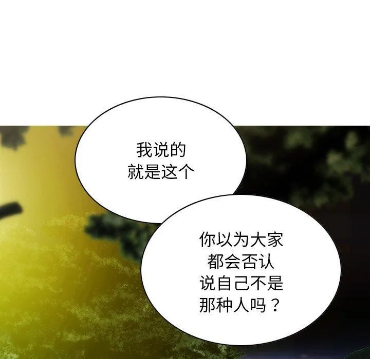 不可抗拒的吸引 - 第37話 - page 131