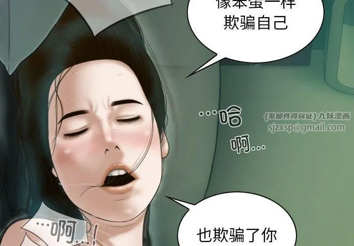 不可抗拒的吸引 - 第28話 - page 2