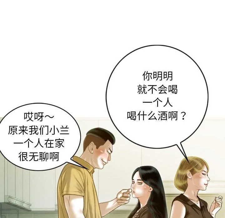 不可抗拒的吸引 - 第28話 - page 61