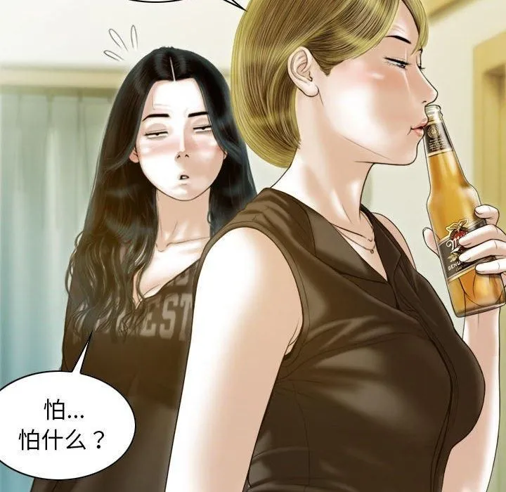 不可抗拒的吸引 - 第28話 - page 66