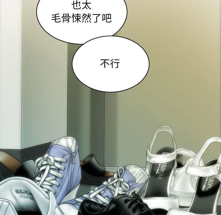 不可抗拒的吸引 - 第28話 - page 79