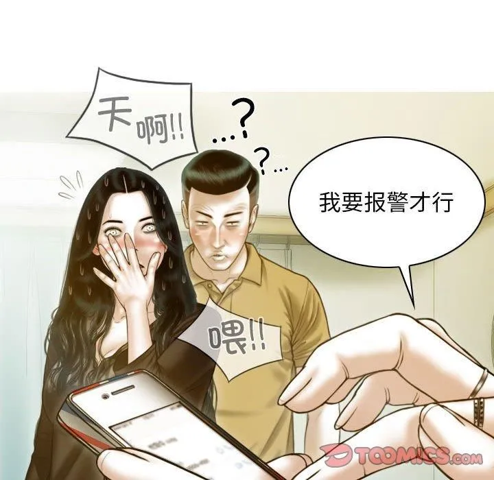 不可抗拒的吸引 - 第28話 - page 81