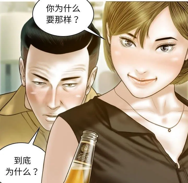 不可抗拒的吸引 - 第28話 - page 101