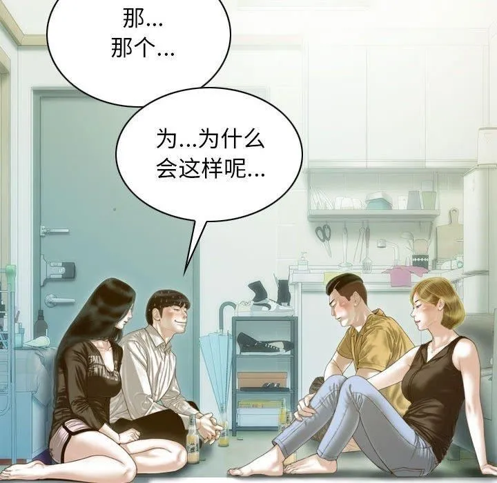 不可抗拒的吸引 - 第28話 - page 108