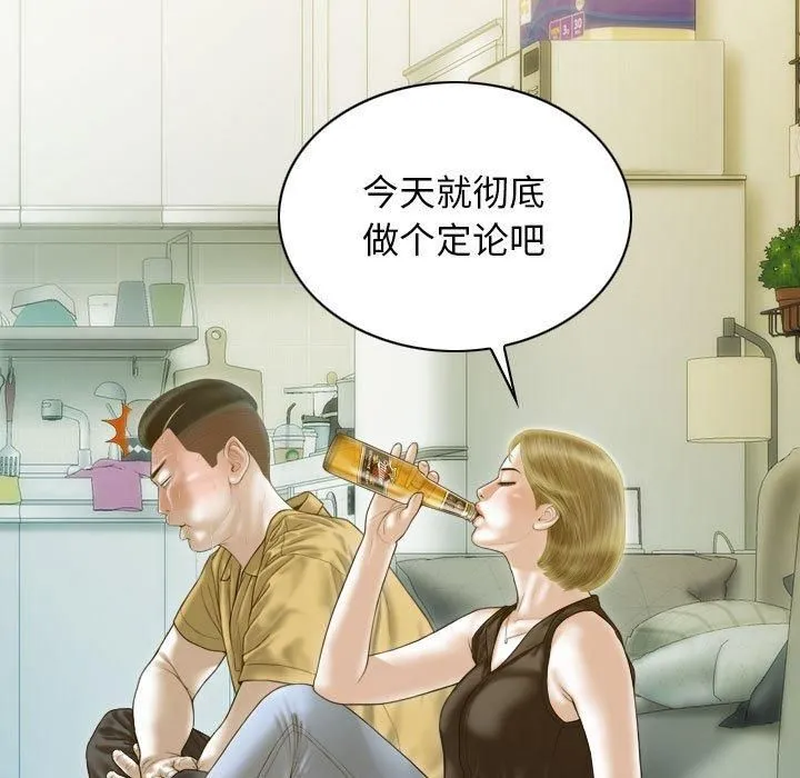 不可抗拒的吸引 - 第28話 - page 112