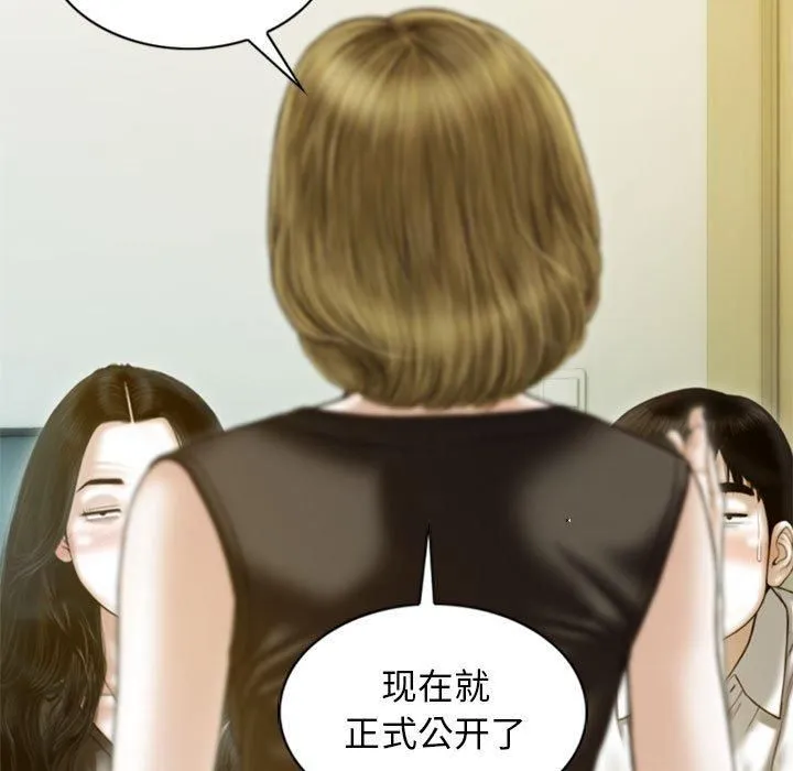 不可抗拒的吸引 - 第28話 - page 121