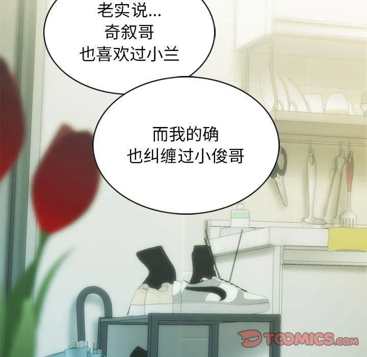 不可抗拒的吸引 - 第28話 - page 123