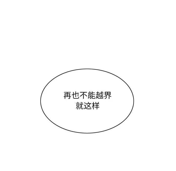 不可抗拒的吸引 - 第28話 - page 127