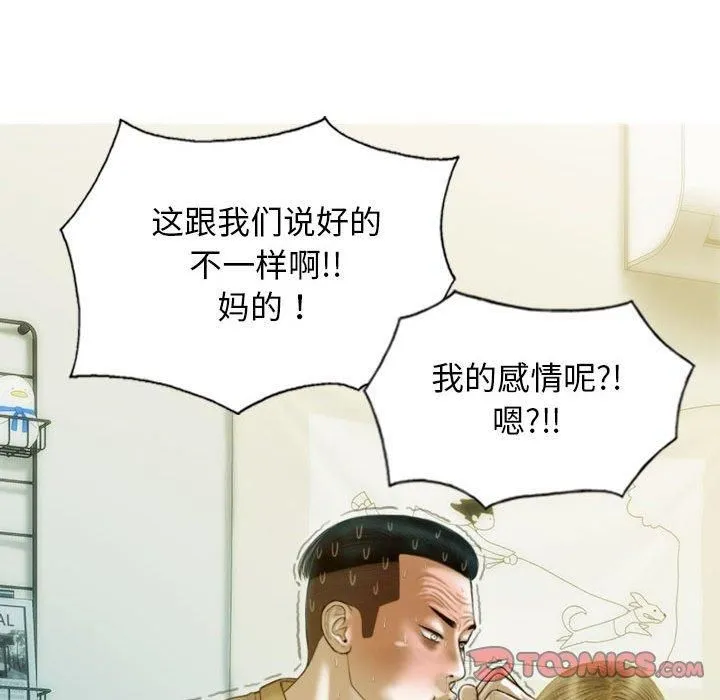 不可抗拒的吸引 - 第28話 - page 135