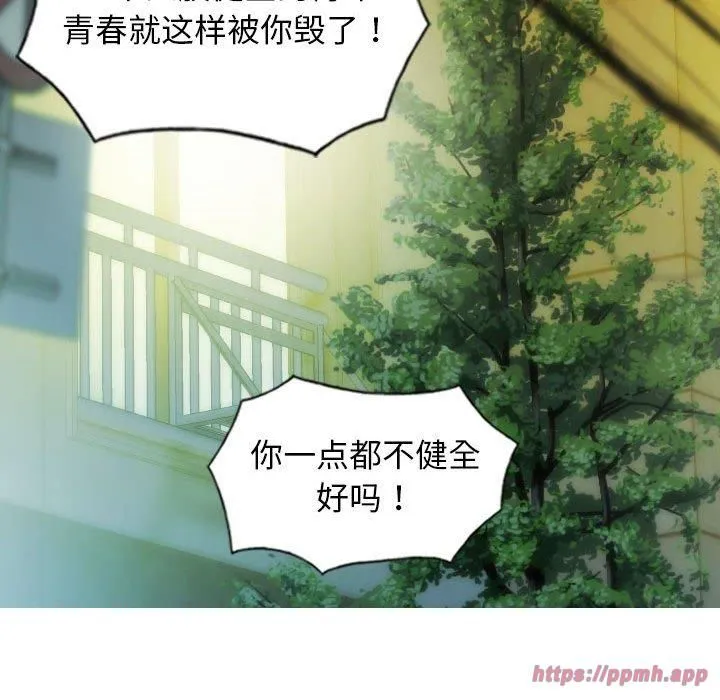 不可抗拒的吸引 - 第28話 - page 140