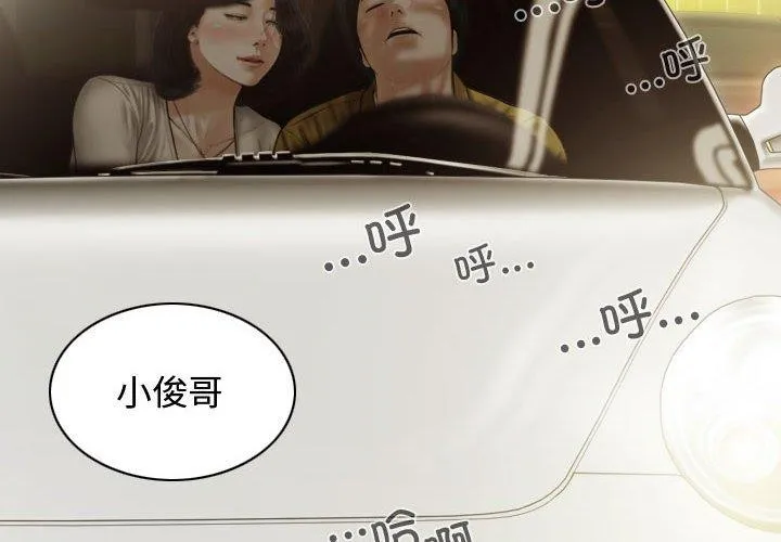 不可抗拒的吸引 - 第39話 - page 2