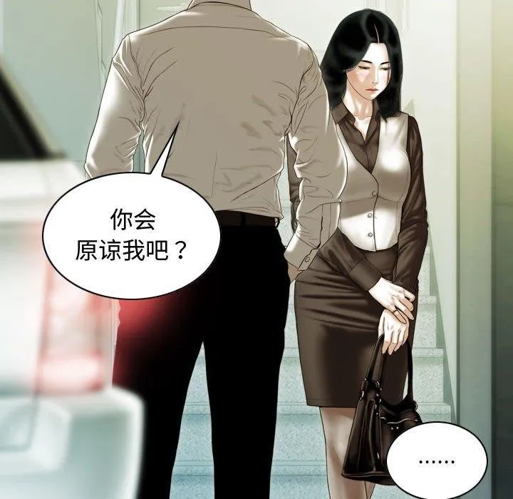 不可抗拒的吸引 - 第39話 - page 53