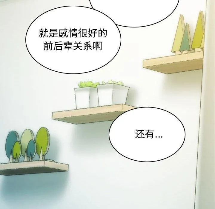 不可抗拒的吸引 - 第39話 - page 77