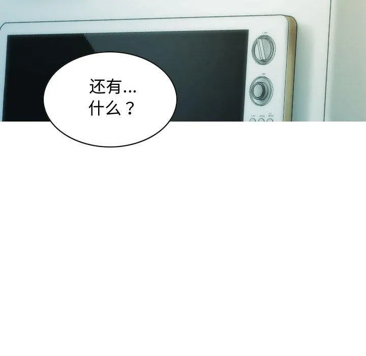 不可抗拒的吸引 - 第39話 - page 78