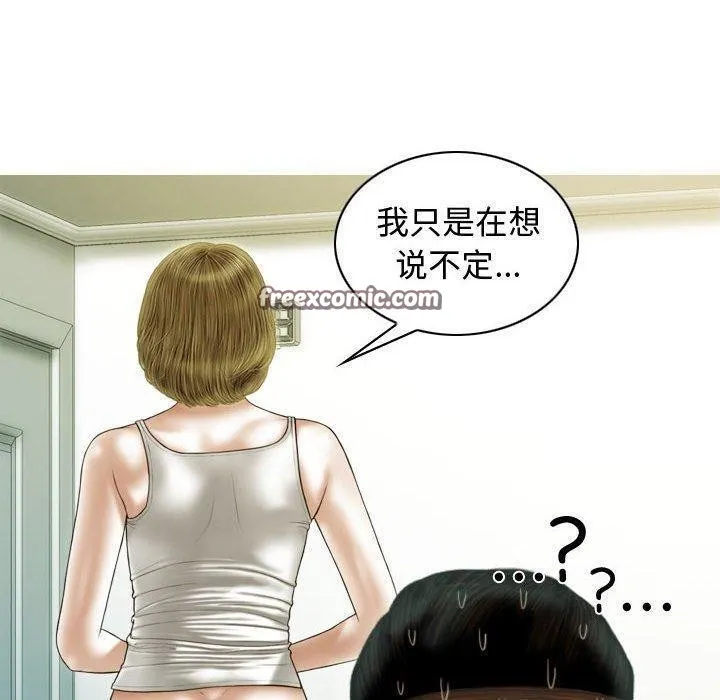 不可抗拒的吸引 - 第39話 - page 90