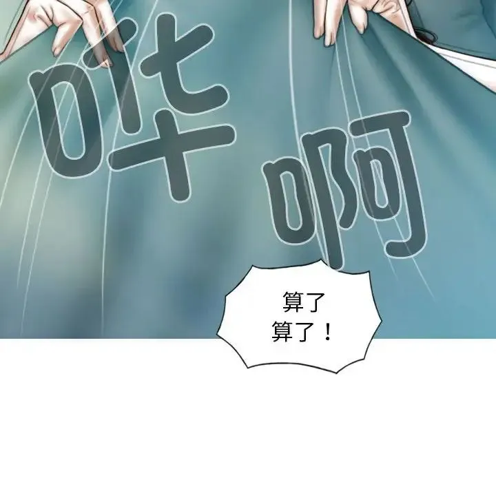不可抗拒的吸引 - 第6話 - page 18