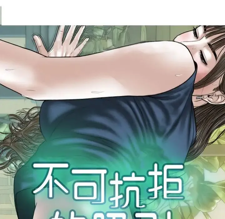 不可抗拒的吸引 - 第6話 - page 54