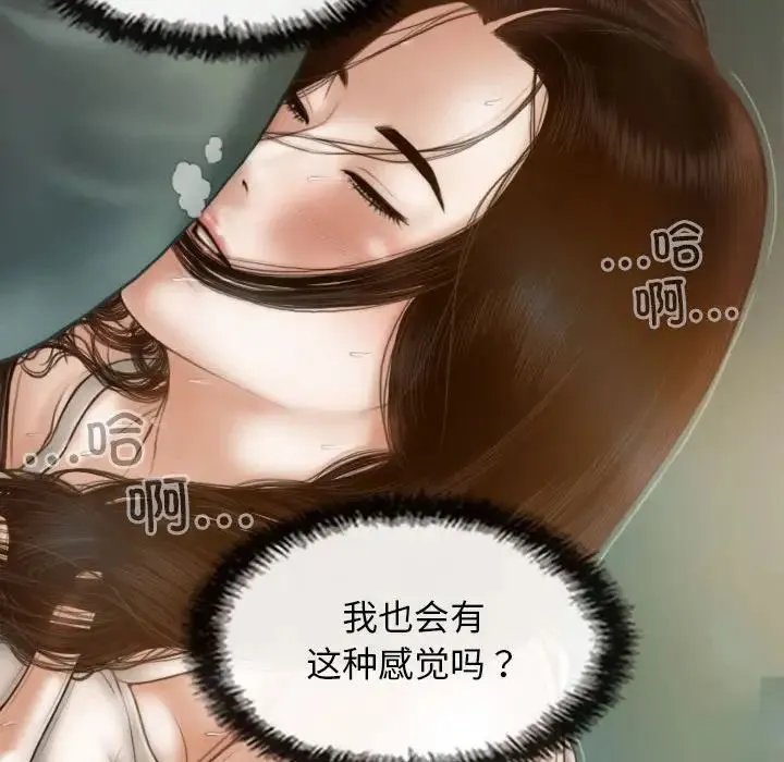 不可抗拒的吸引 - 第6話 - page 62