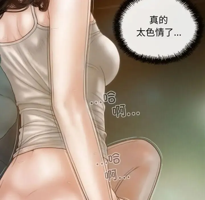不可抗拒的吸引 - 第6話 - page 77