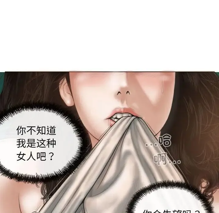 不可抗拒的吸引 - 第6話 - page 86