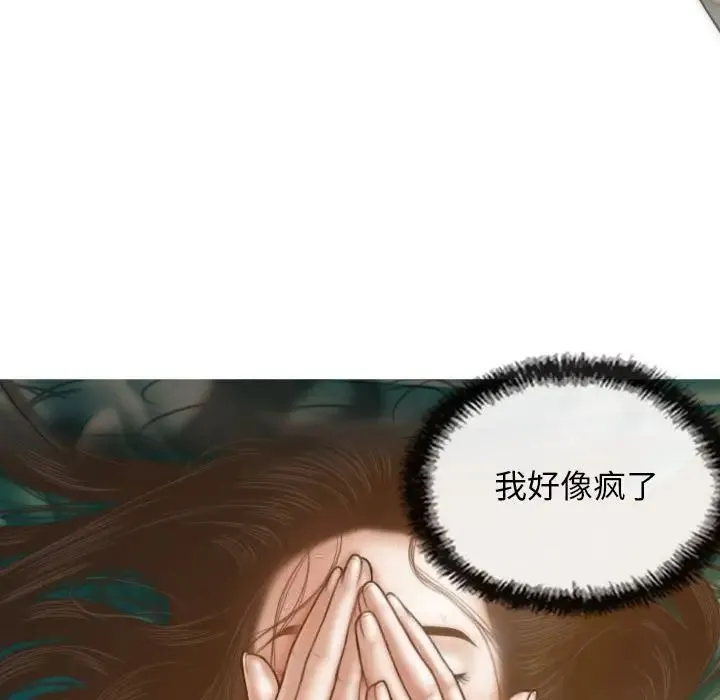 不可抗拒的吸引 - 第6話 - page 124