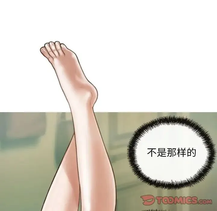 不可抗拒的吸引 - 第6話 - page 135