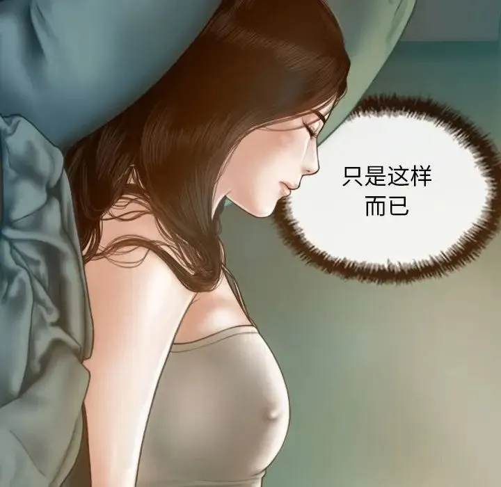 不可抗拒的吸引 - 第6話 - page 140