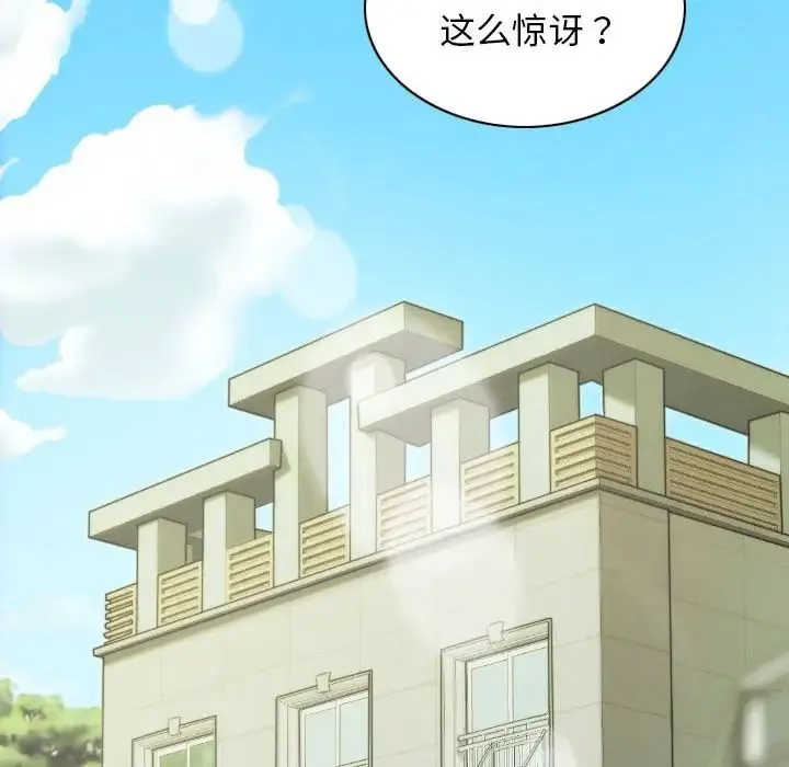 不可抗拒的吸引 - 第6話 - page 160