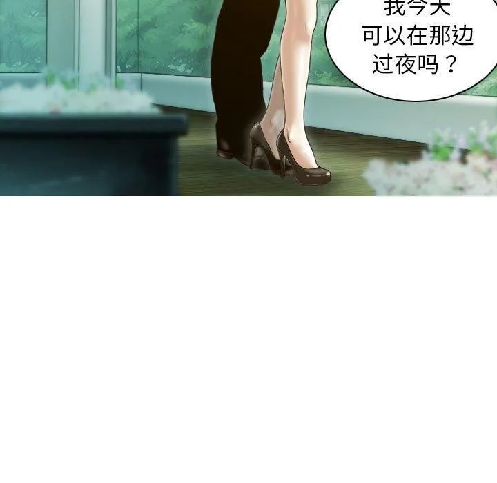 不可抗拒的吸引 - 第30話 - page 8