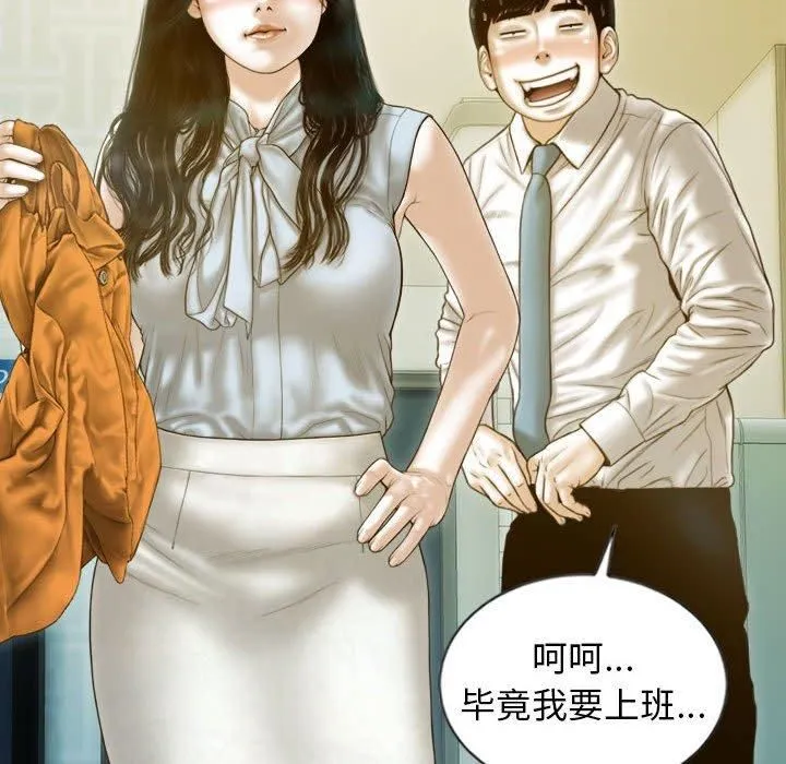 不可抗拒的吸引 - 第30話 - page 18