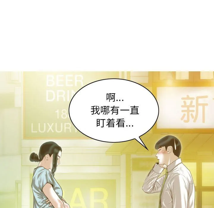 不可抗拒的吸引 - 第21話 - page 13