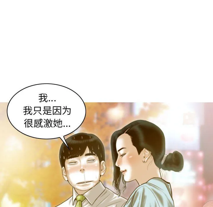 不可抗拒的吸引 - 第21話 - page 15