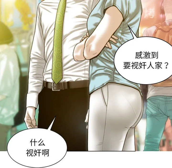 不可抗拒的吸引 - 第21話 - page 16