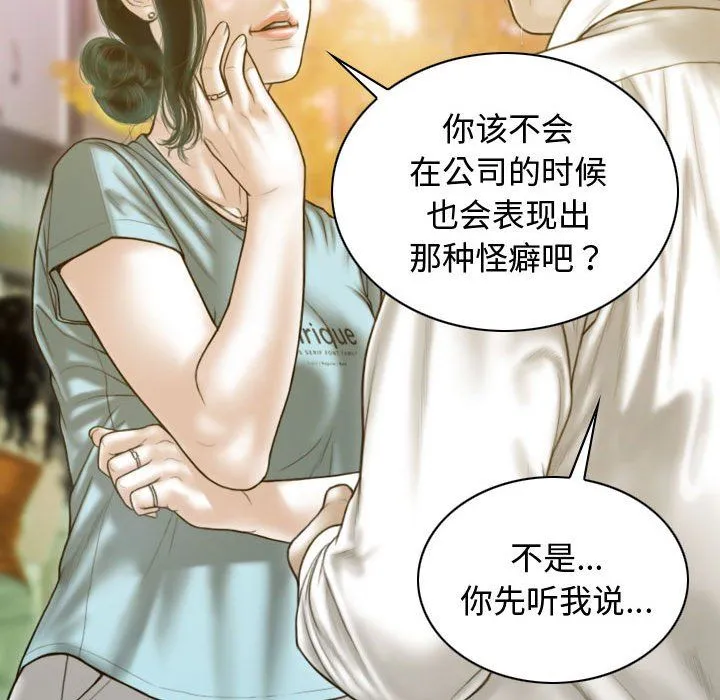不可抗拒的吸引 - 第21話 - page 18