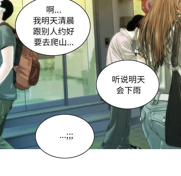 不可抗拒的吸引 - 第21話 - page 29