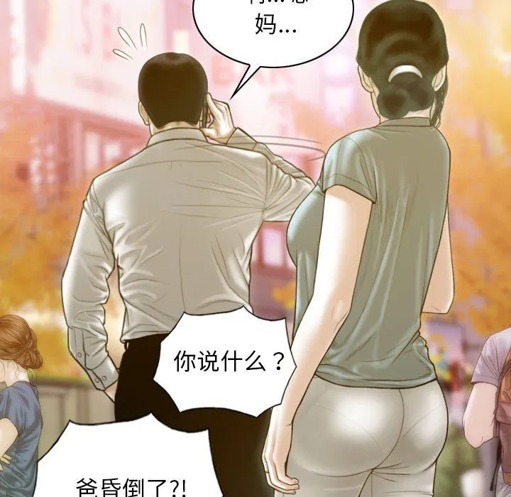不可抗拒的吸引 - 第21話 - page 37