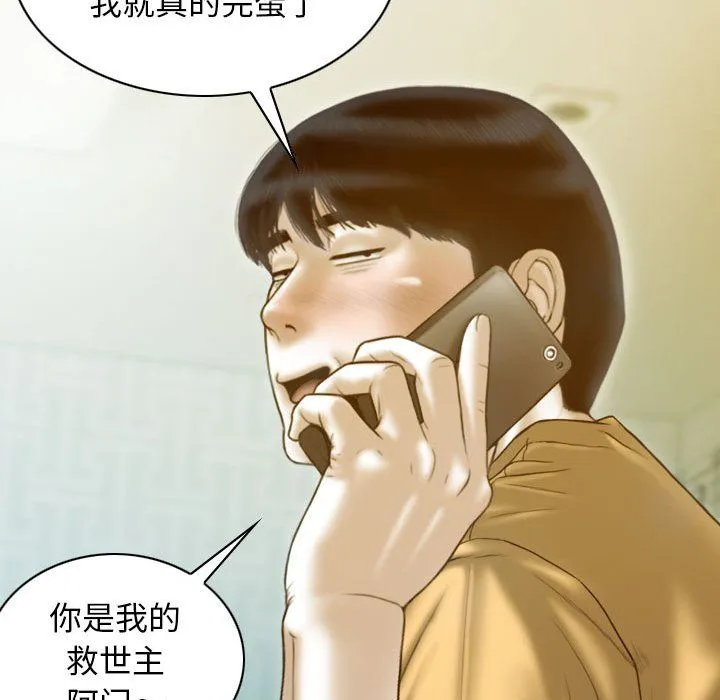 不可抗拒的吸引 - 第21話 - page 56