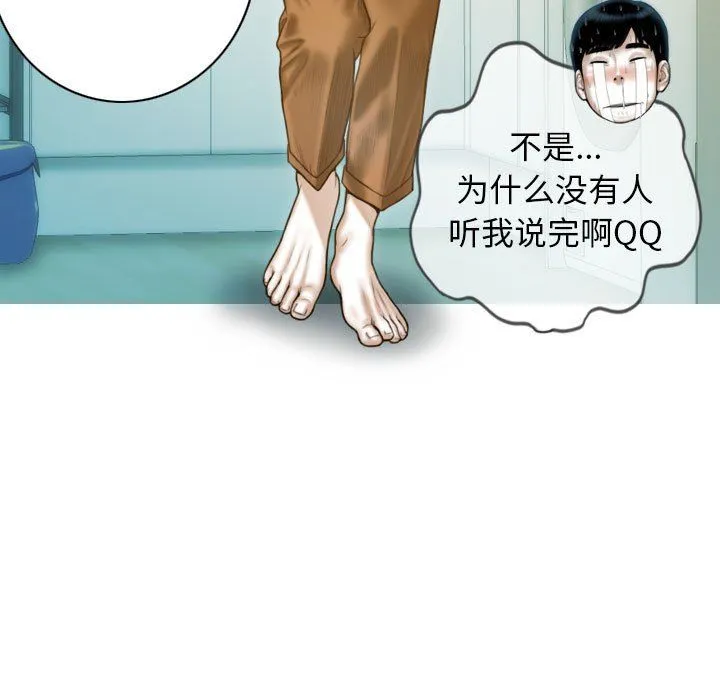 不可抗拒的吸引 - 第21話 - page 59