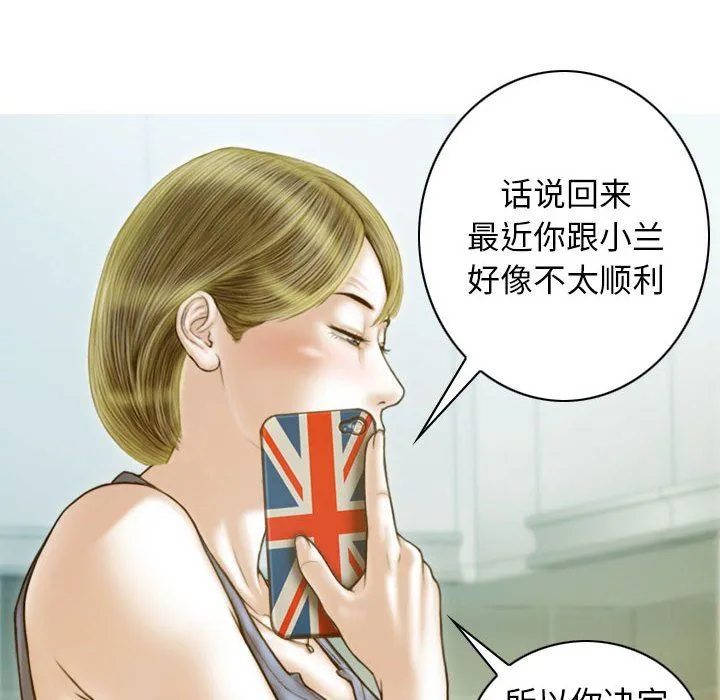 不可抗拒的吸引 - 第21話 - page 60