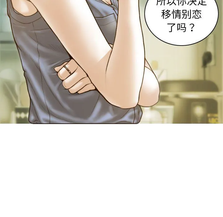 不可抗拒的吸引 - 第21話 - page 61