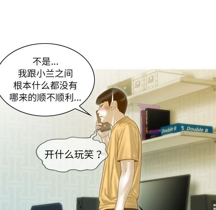 不可抗拒的吸引 - 第21話 - page 62