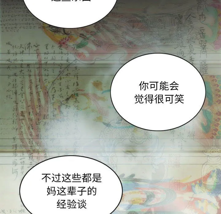 不可抗拒的吸引 - 第21話 - page 69