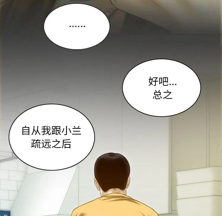 不可抗拒的吸引 - 第21話 - page 72