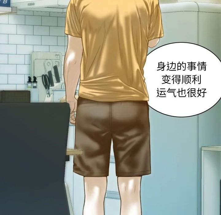 不可抗拒的吸引 - 第21話 - page 73