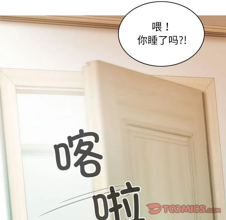 不可抗拒的吸引 - 第21話 - page 75