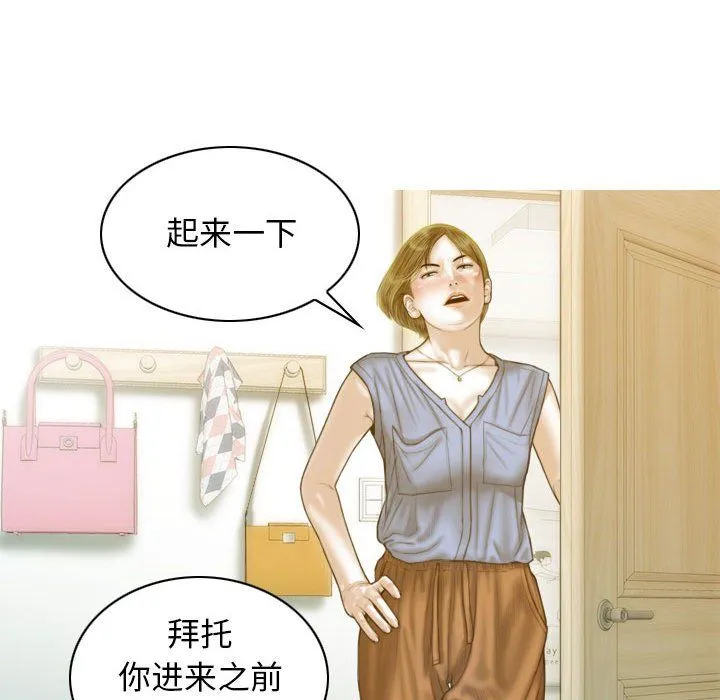 不可抗拒的吸引 - 第21話 - page 77