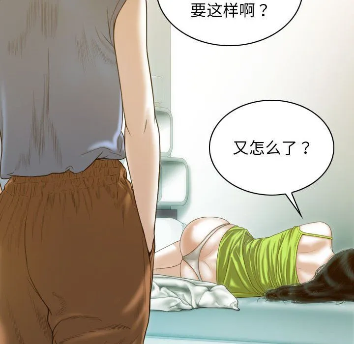 不可抗拒的吸引 - 第21話 - page 80